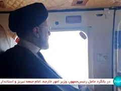 Video Shows Iran President, Foreign Minister Inside Helicopter Before Deadly Crash